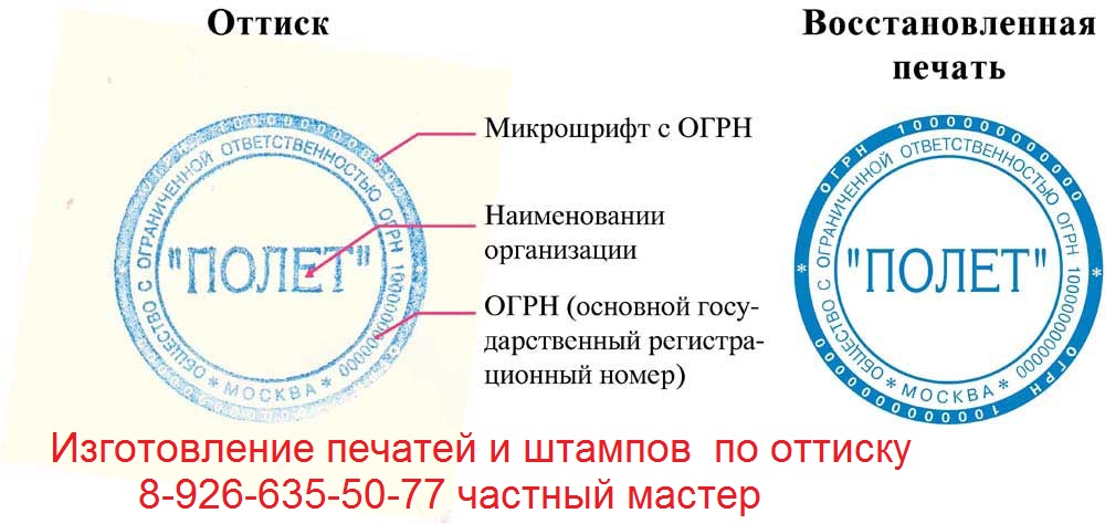 сделать печать по оттиску без документов